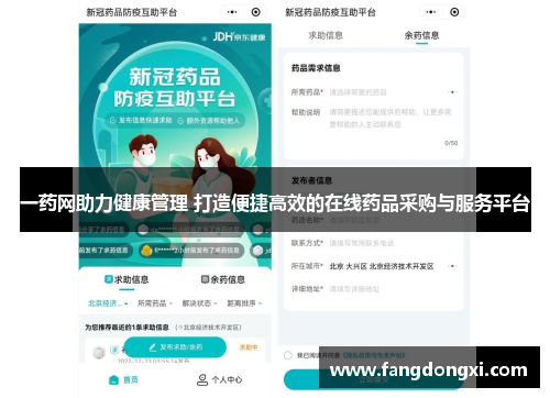 一药网助力健康管理 打造便捷高效的在线药品采购与服务平台